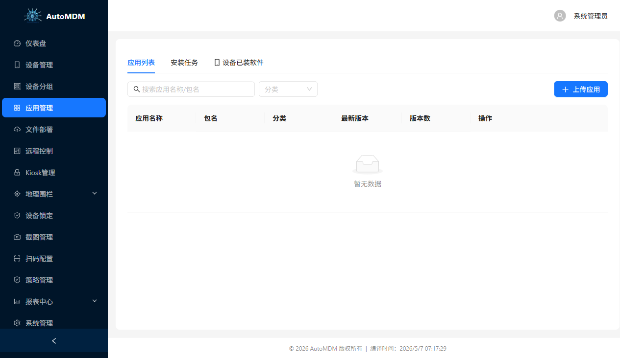 应用管理