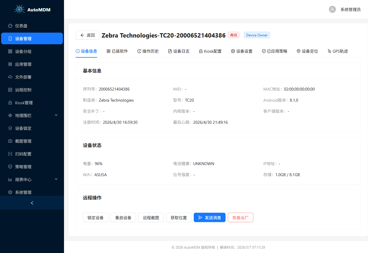 设备详情