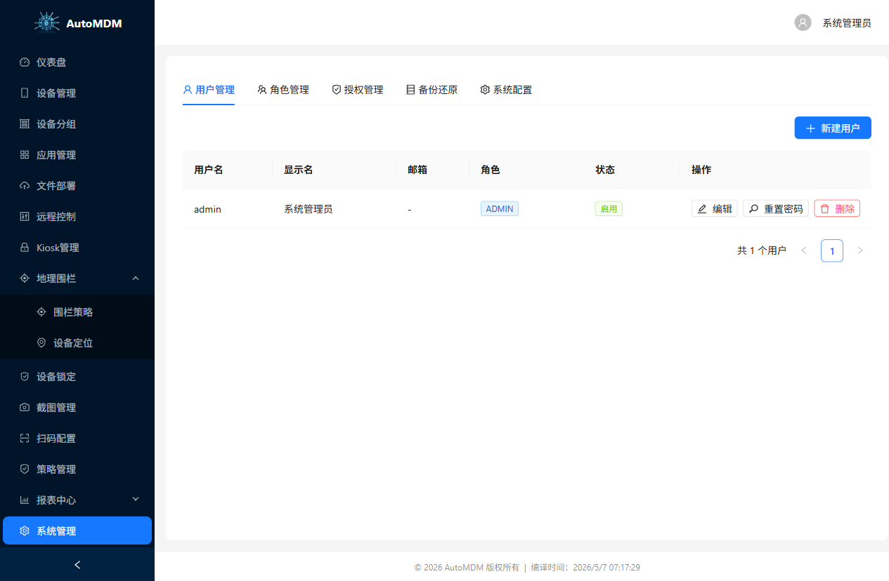 系统管理